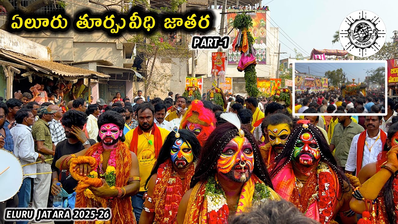 Eluru thurpuveedhi jatara || Part 1 || Eluru jatara 2025-26 || Busy world