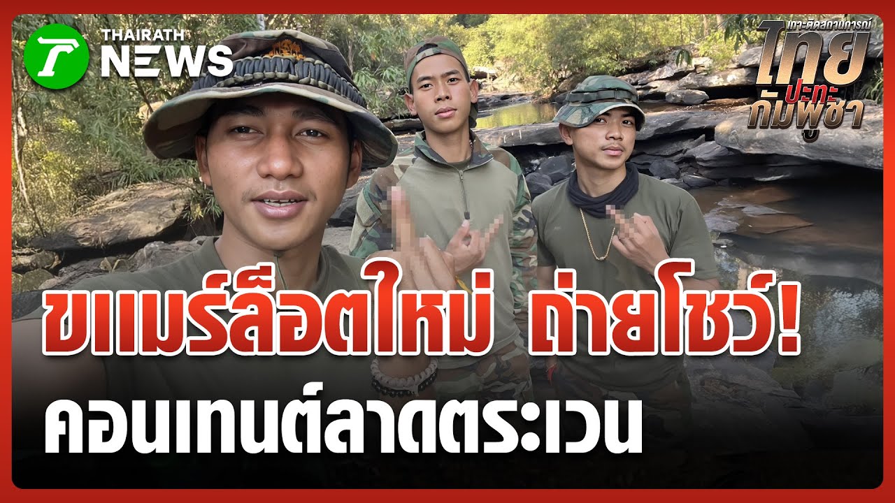 สายคอนเทนต์! 