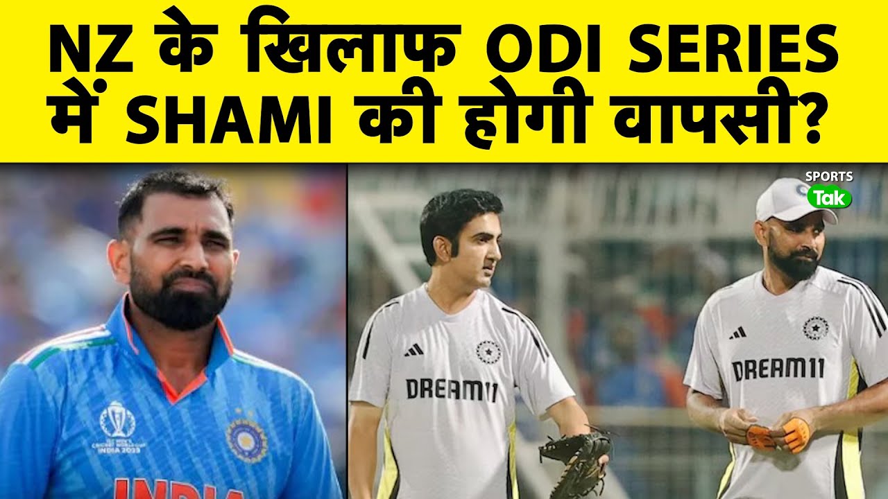 Mohammed Shami Likely To Be Picked For New Zealand ODIs, Report Makes Stunning Claim| INDvsNZ
