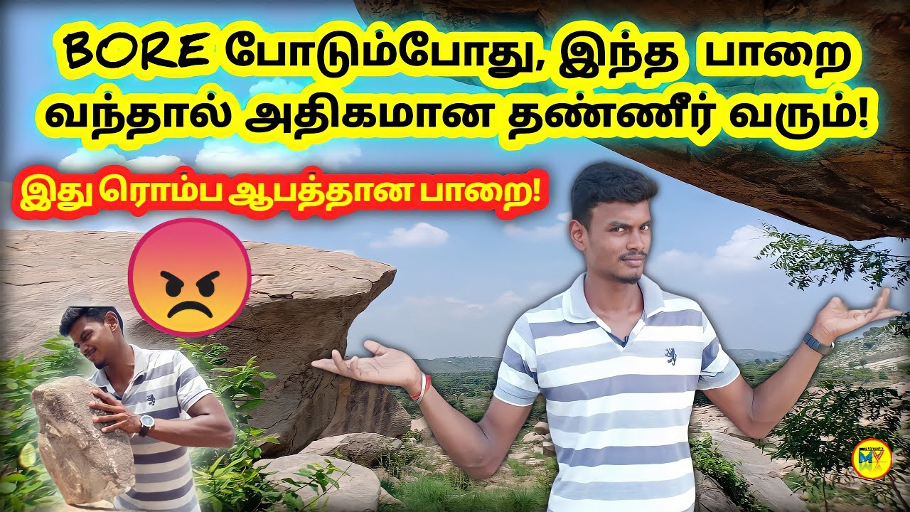 போர் போடும்போது எந்த பாறை வந்தால் நல்லது /Different types of rocks /@farmer_magan_mukesh