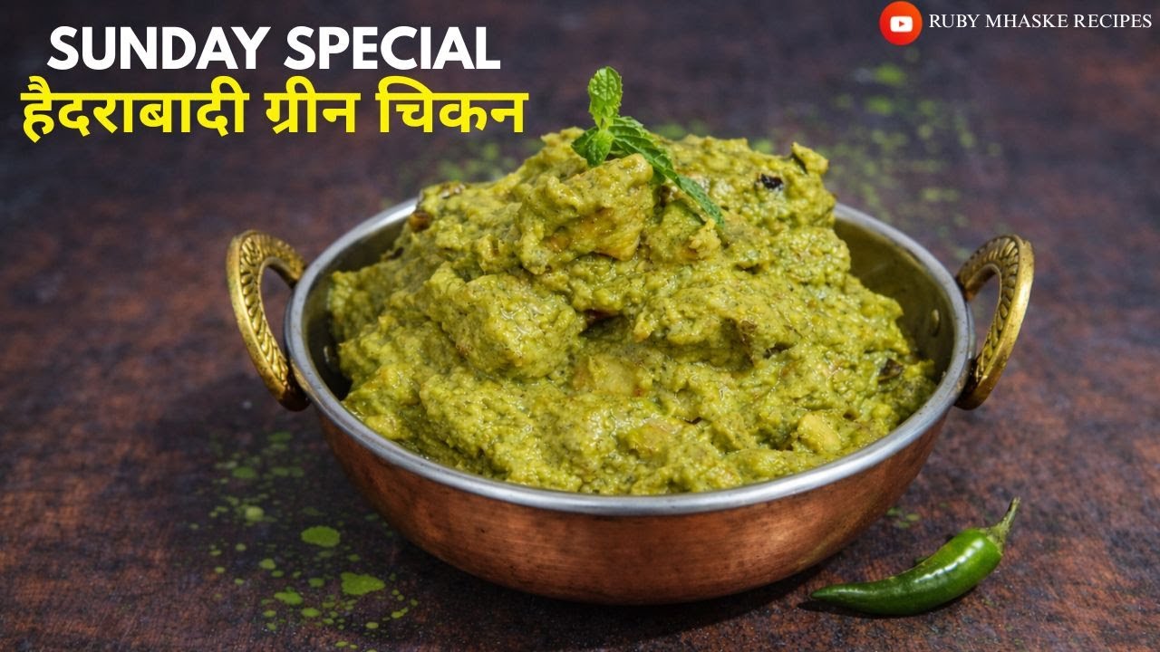 हैदराबादी ग्रीन चिकन | घरगुती हिरव्या वाटणातलं सोप्या पद्धतीतलं सुकं हिरवं चिकन | Ruby Mhaske Recipe