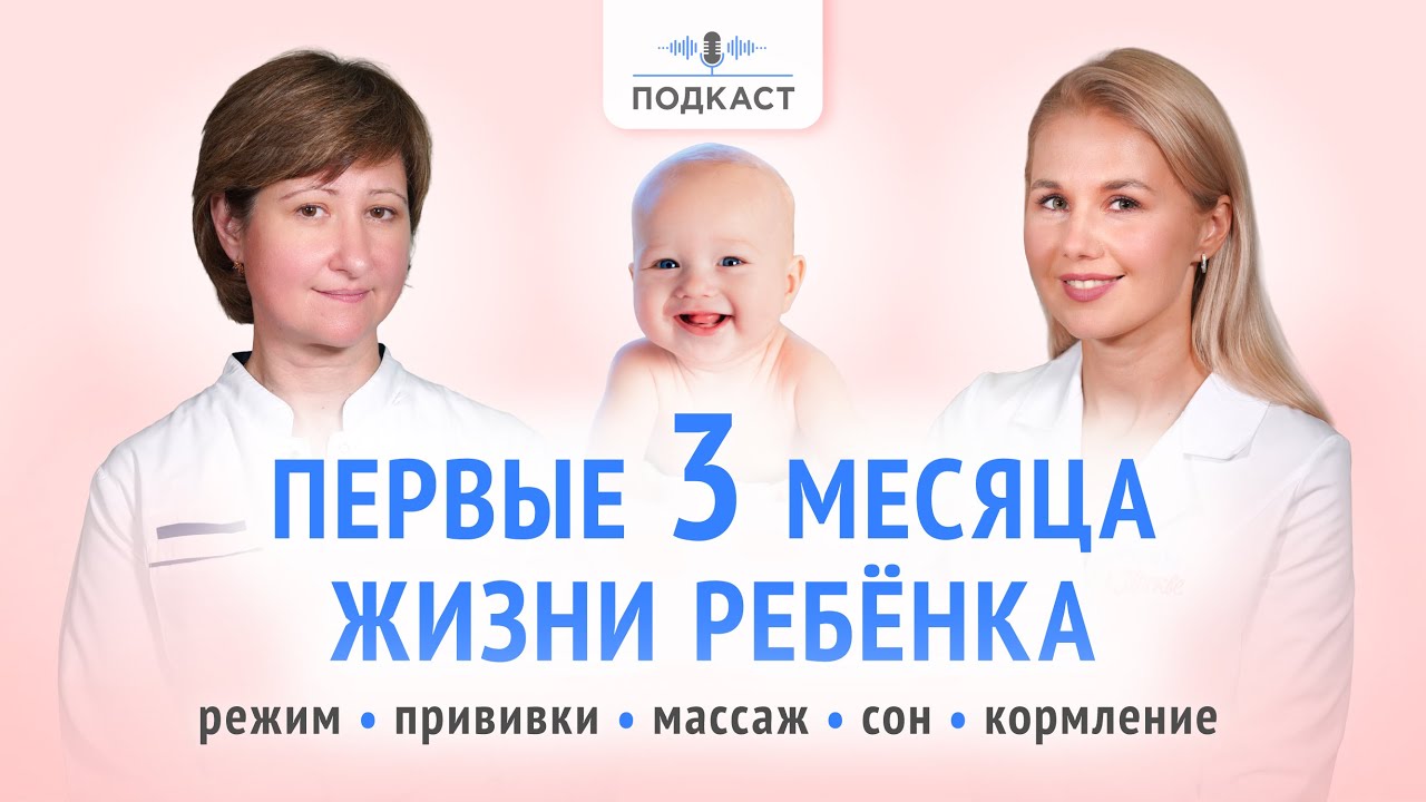 Инструкция для мам о первых 3 месяцах жизни новорожденного: кормление, сон, купание, массаж, гигиена