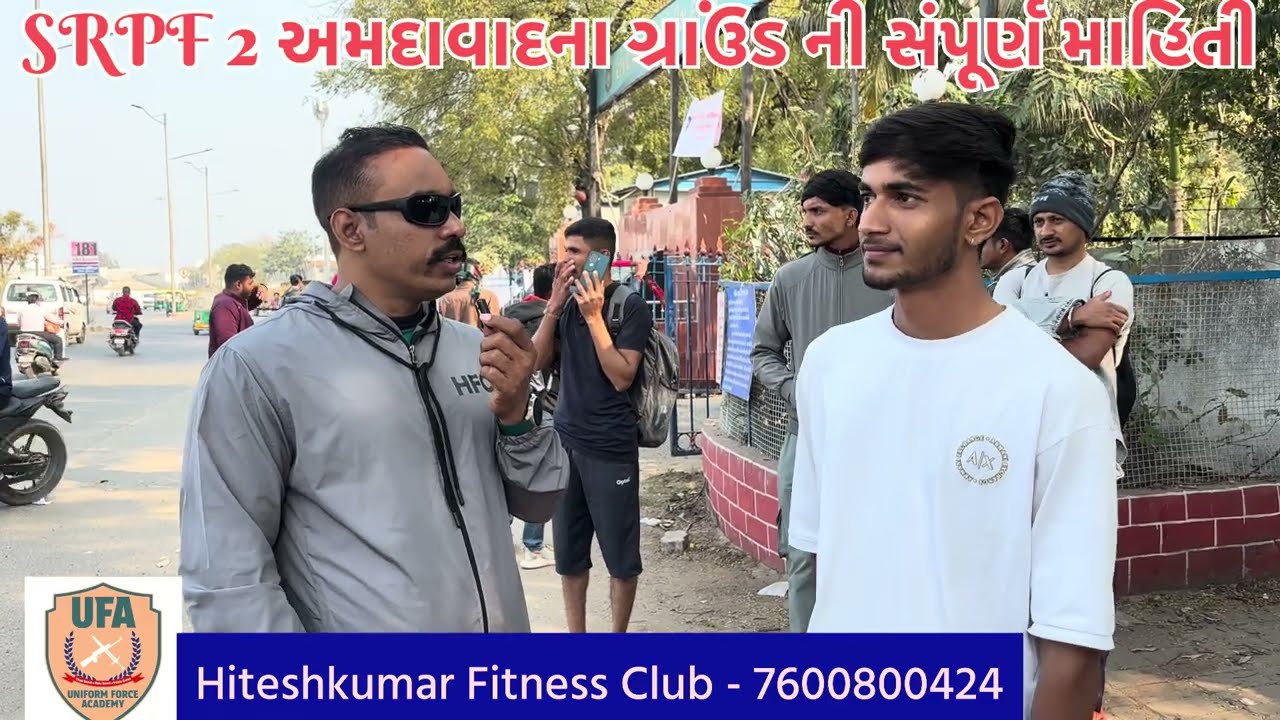 પોલીસ ભરતી ૨૦૨૬ SRPF-2 અમદાવાદ ગ્રાઉંડ ની સંપૂર્ણ માહિતી 
