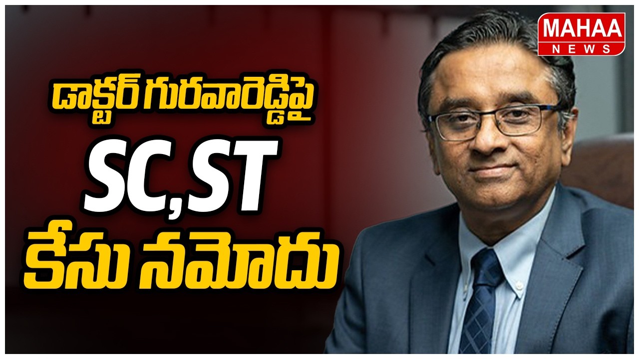 SC, ST Atrocity Case Filed against Doctor Gurava Reddy