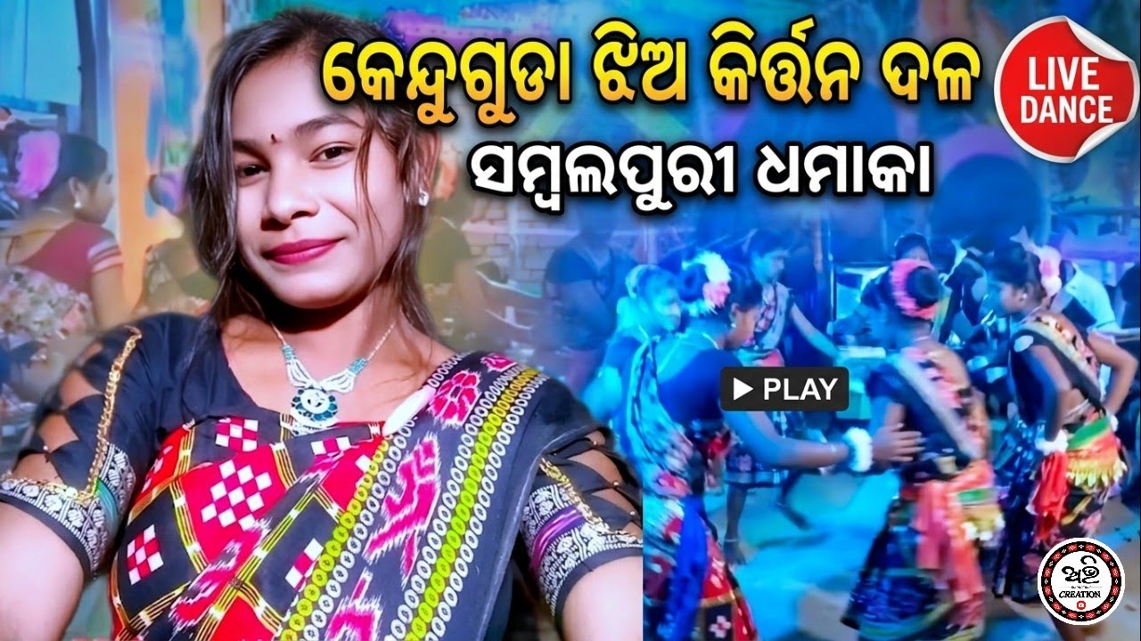 Kenduguda Ledis kirtan party🌷Guru Baisanaba Nag, Maheswar Majhi 