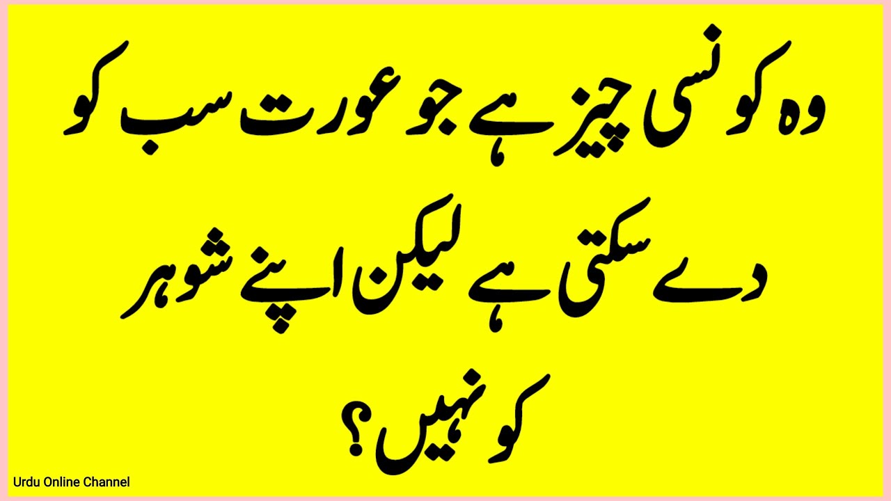 Paheliyan Riddles Puzzles in Urdu || Common Sense Question Answers || Sawal Jawab #riddles #paheli 