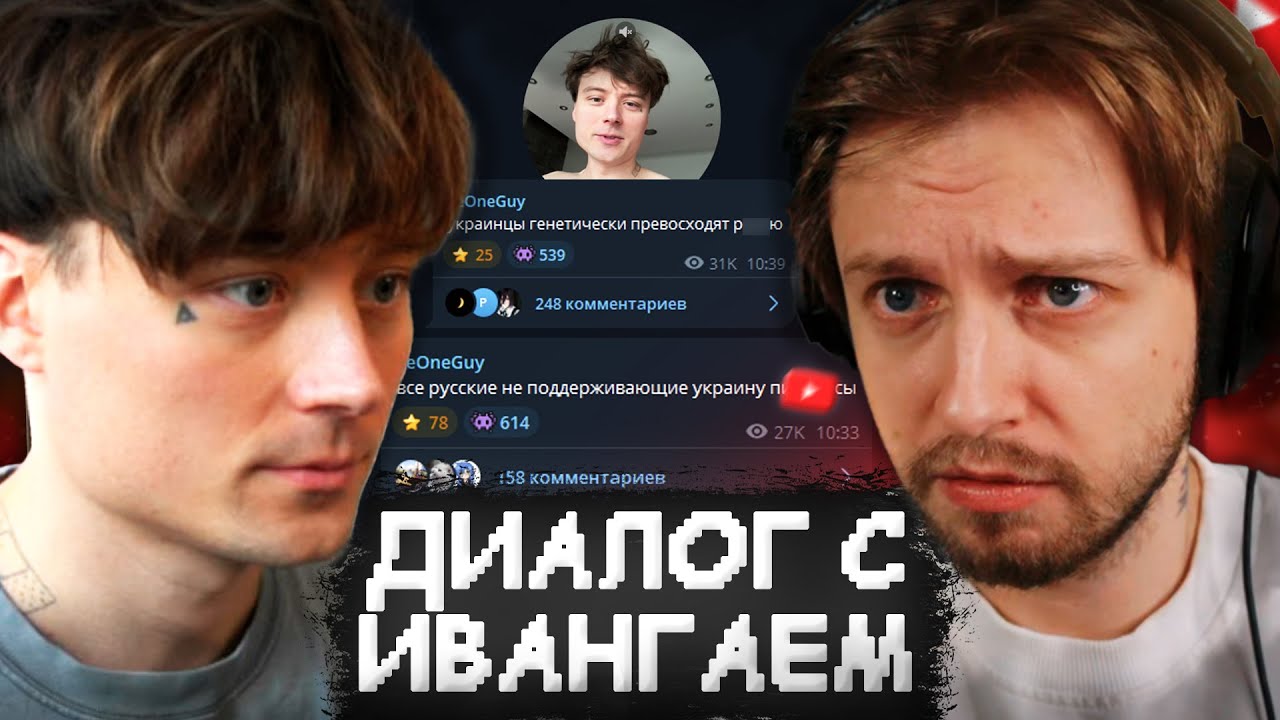 СТИНТ про РУСОФОБСКИЕ И ГРИБНЫЕ ВЫСКАЗЫВАНИЯ ИВАНГАЯ // РАЗГОВОР С ИВАНГАЕМ