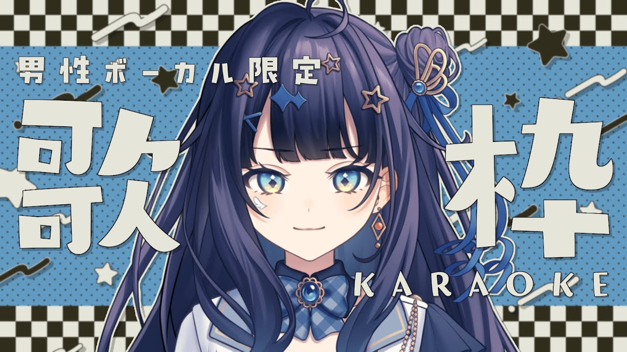【 #歌枠 】 男性ボーカル🕊女性が魅せる男性ボーカル曲、堪能してくださいませ￤#みおんえあ【 #vsinger / #karaoke 】