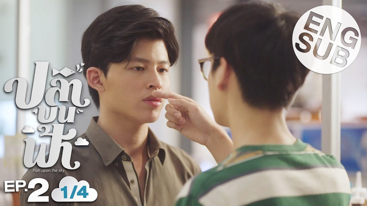 [Eng Sub] ปลาบนฟ้า Fish upon the sky | EP.2 [1/4]