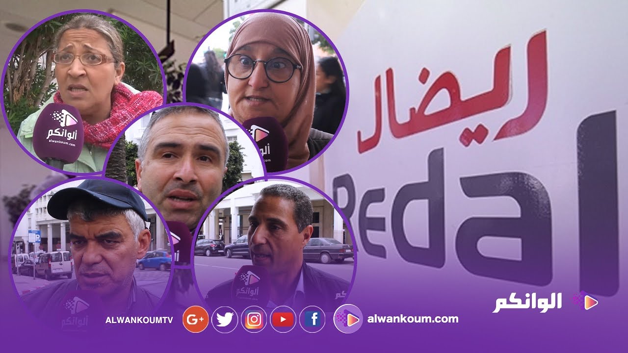تصريحات صادمة من مواطنين حول شركة ريضال للماء والكهرباء