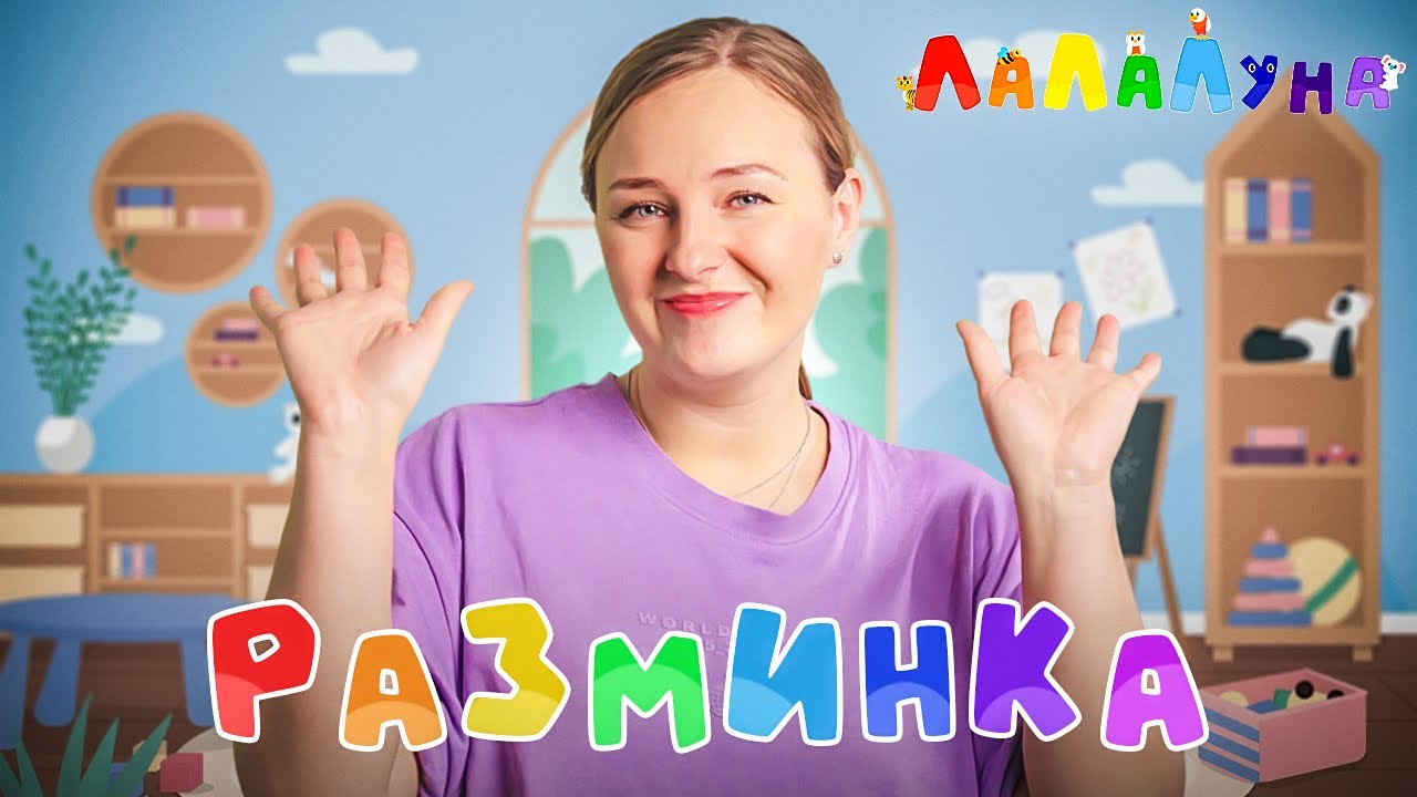ХИТ! Мы Ногами Топ Топ Топ | Веселая Зарядка для Детей! | ЛаЛаЛуна - детский канал раннего развития.
