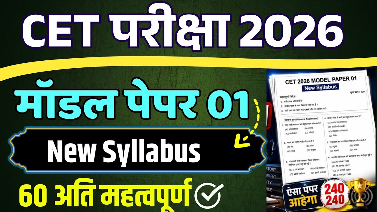 CET 2026 | cet syllabus 2026 | cet Rajasthan Gk class 2026 | CET model paper 2026 | cet exam 2026   