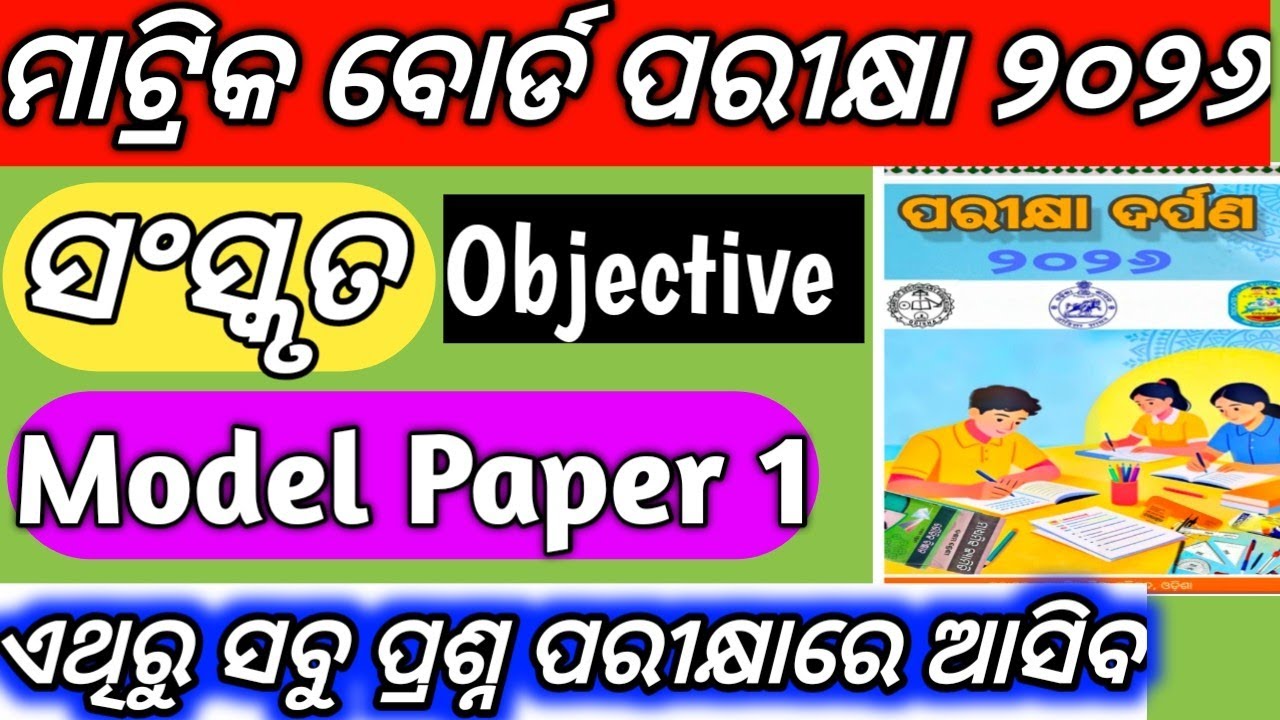 10th Class Board Exam Paper 2026 Sanskrit Objective Question Answer Set -1 Parikhya Darpana 2026