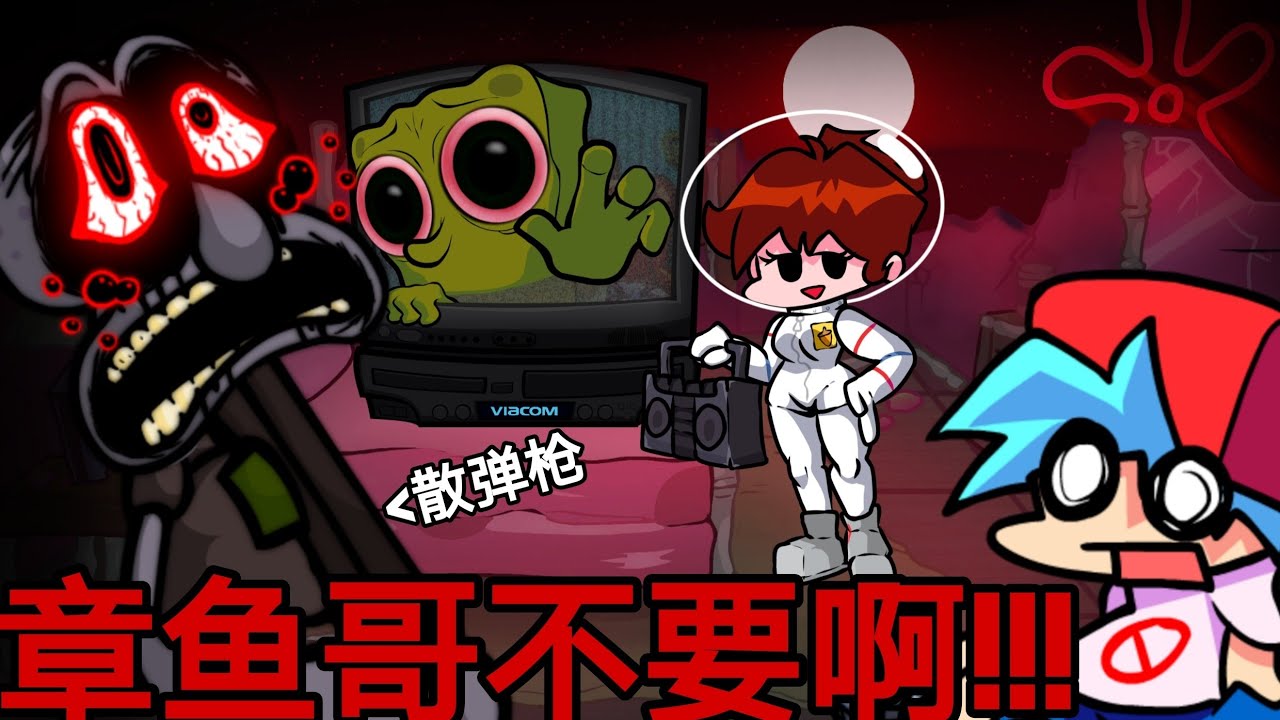 章鱼哥XX都市传说模组 虽然恐怖但歌曲超赞的！！！【周五放克夜 Mistful Crimson Morning】