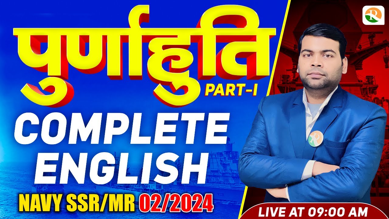 पूर्णाहुति -01 | Navy SSR/MR Marathon Class | Airforce English Classes | Navy SSR One Shot Revision