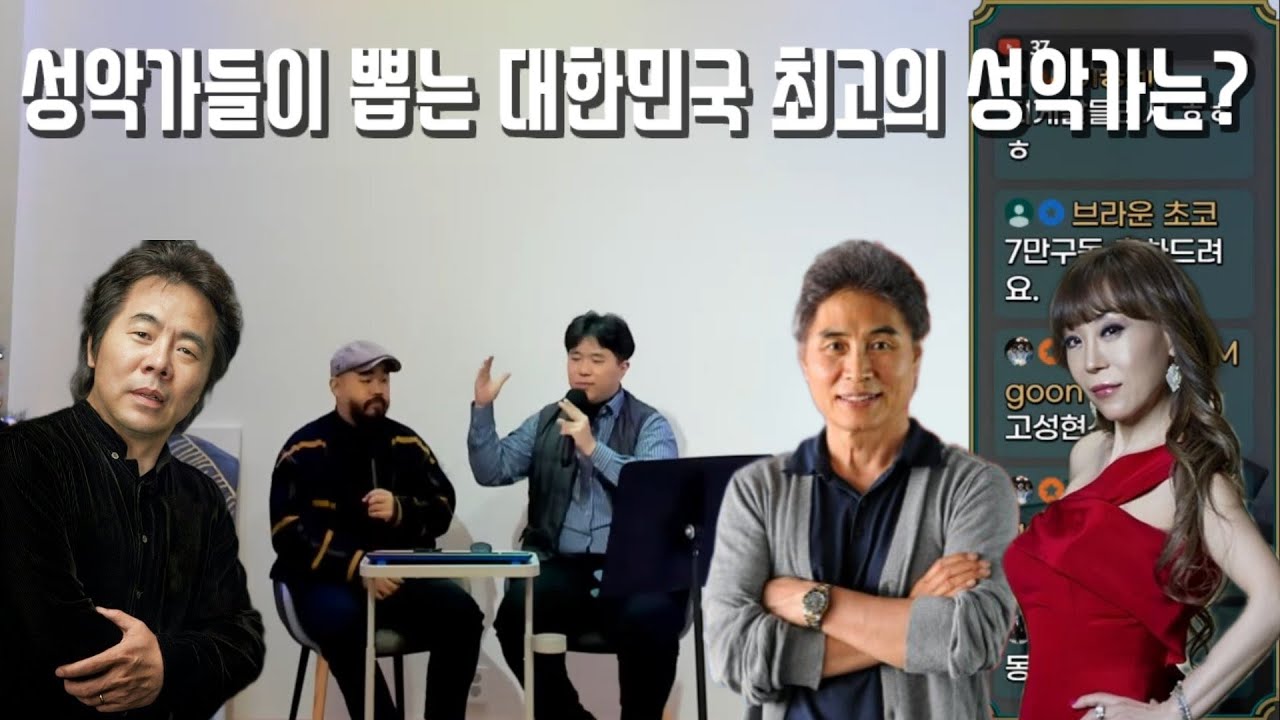 성악가들이 만나본 대한민국 최고의 성악가는?
