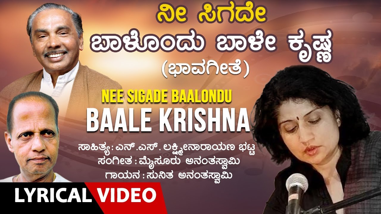 Nee Sigade Baalondu Song with Lyrics | Sunitha Ananthaswamy | Kannada Bhavageethe Song |