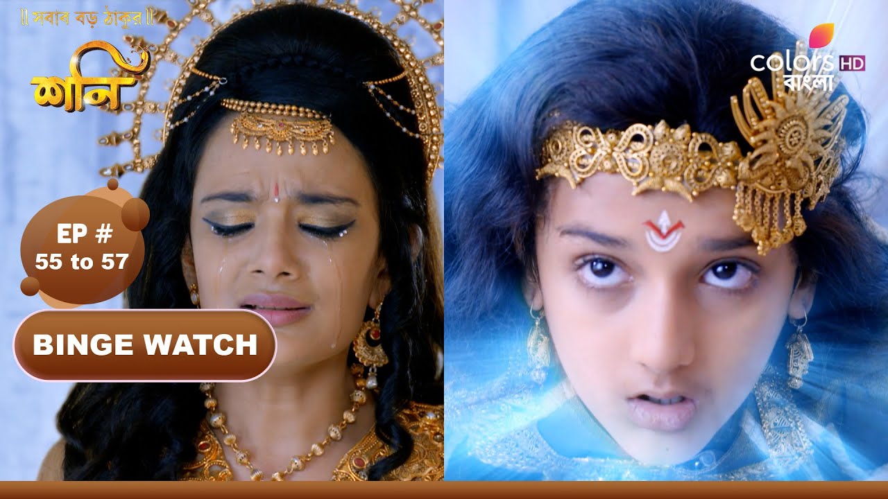 Shani (Bengali) | শনি | Ep 55 TO 57 | Shani averted his gaze | শনি তার বক্র দৃষ্টি ফিরিয়ে নিলো