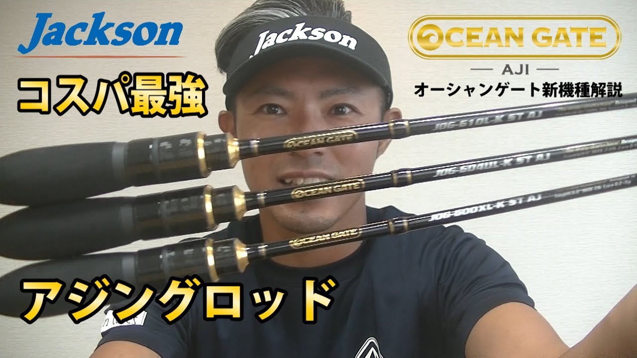 Rod for horse mackerel. Cospa's strongest and golden luxury. [Ocean gate horse mackerel model