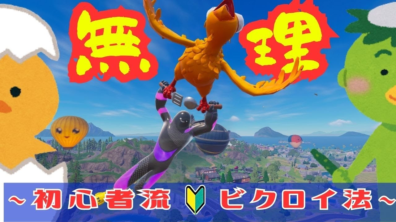 新エリアで生き残れるやついる？【フォートナイト/Fortnite】