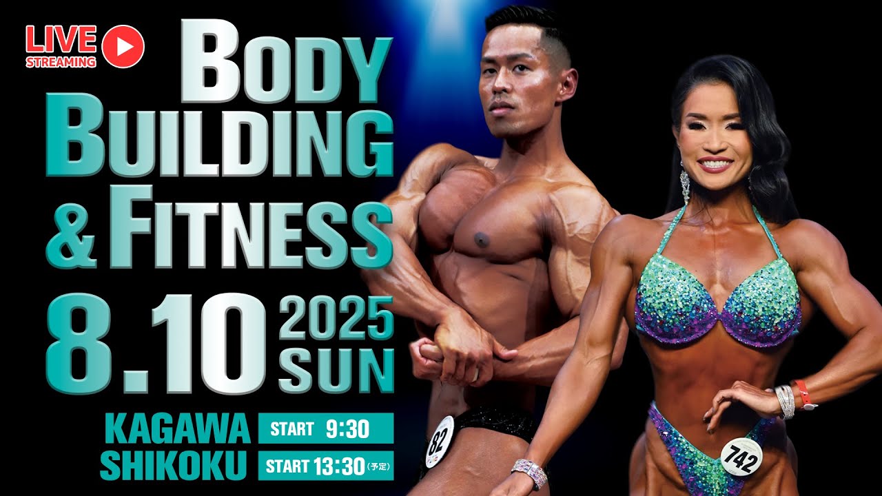 Body Building & Fitness 2025.8.10 in 香川