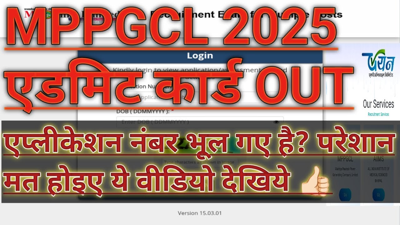 MPPGCL 2025 Admit Card Out | Application Number भूल गए हैं? Forget/Forgot Application Number MPPGCL