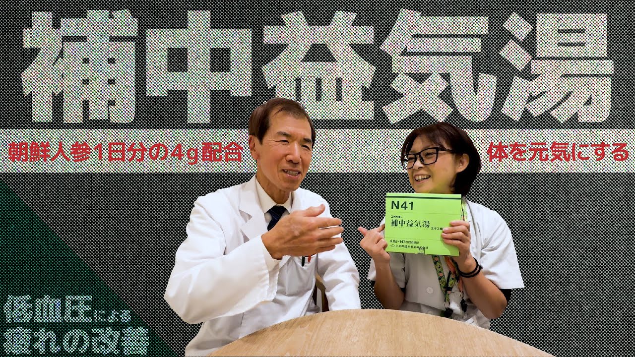 低血圧で疲れが抜けない人　『補中益気湯』