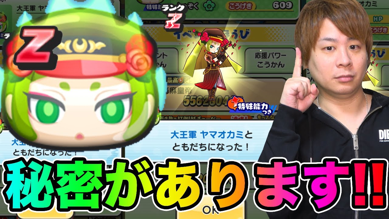 ぷにぷにZランクヤマオカミGETできる妖チューブライブの3つの秘密。【妖怪ウォッチぷにぷに】蛇王香車鬼ガマ登場Yo-kai Watch part1083とーまゲーム