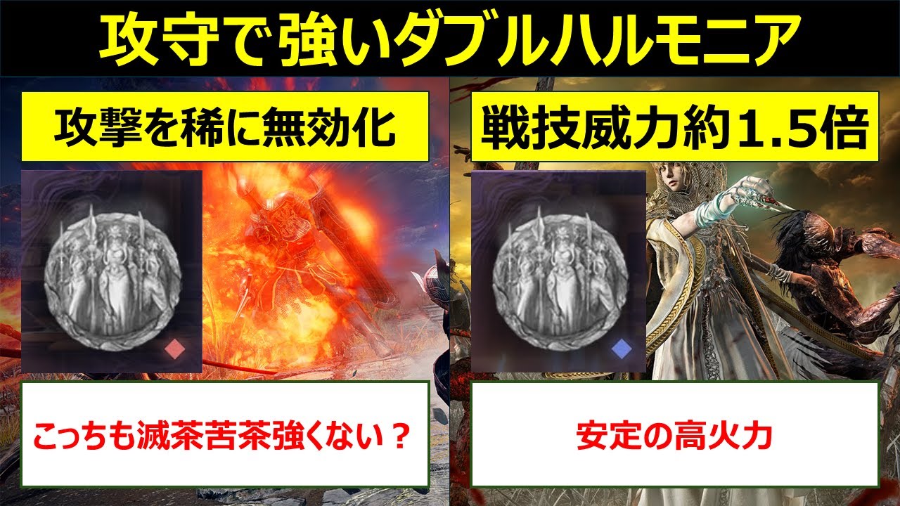 稀に敵から受ける攻撃を無効化も強いダブルハルモニア【エルデンリングナイトレイン】【ELDEN RING NIGHTREIGN 】