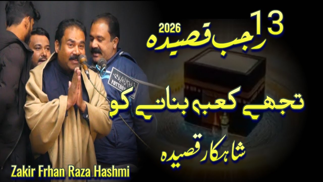 tujhe kabab banane ko mera ghar bar kafi hai/zakir frhan raza hashmi /15 rajab live majlis pir mahal