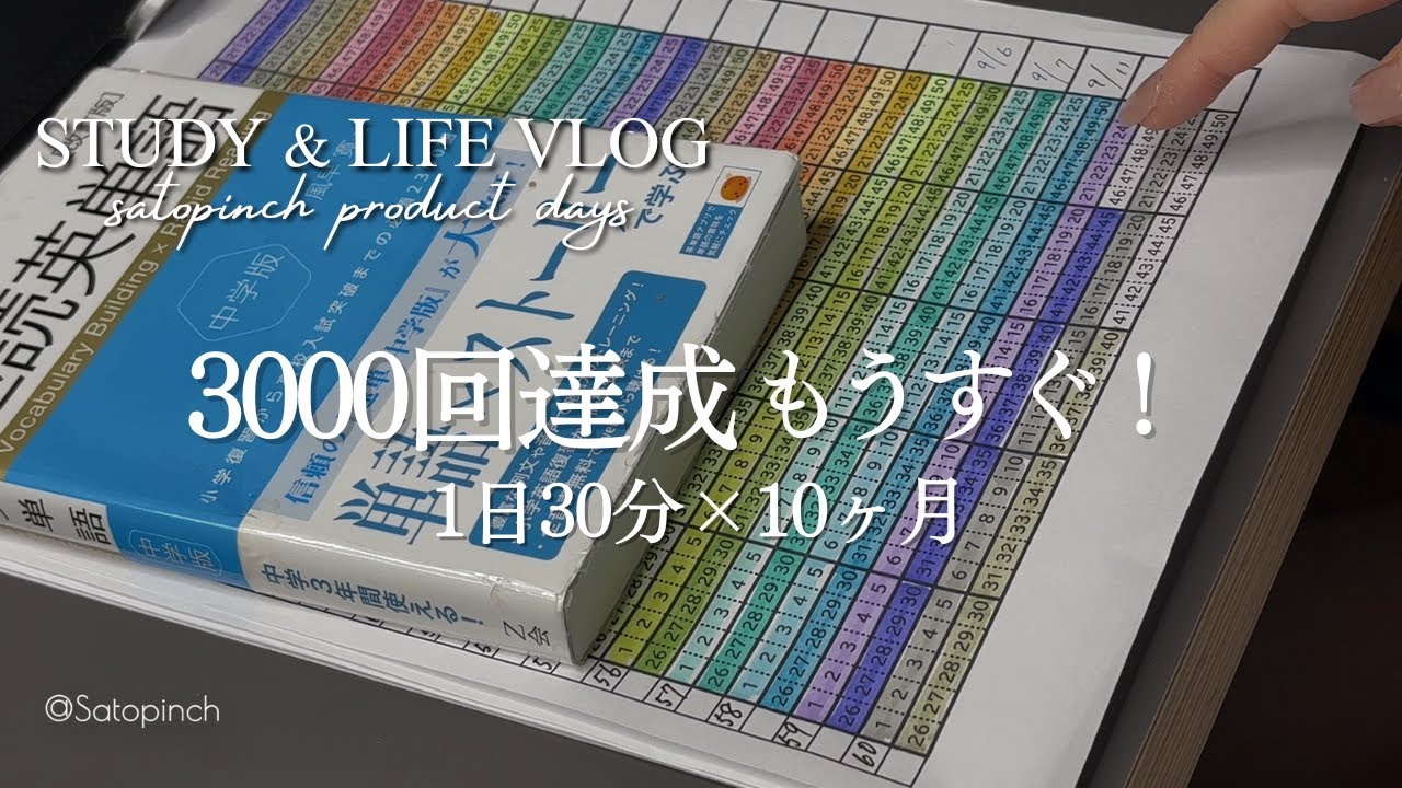 英検に向けて音読3000回！ここまで来ました