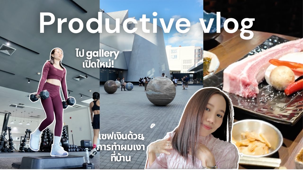 VLOG วันพักของสาว productive 🏃‍♀️ แชร์ self-care routine ช่วงนี้