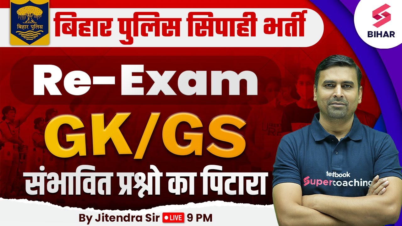 बिहार पुलिस कांस्टेबल 2024 | RE-परीक्षा GK GS मैराथन | सबसे अधिक अपेक्षित प्रश्न | जितेंद्र सर द्...