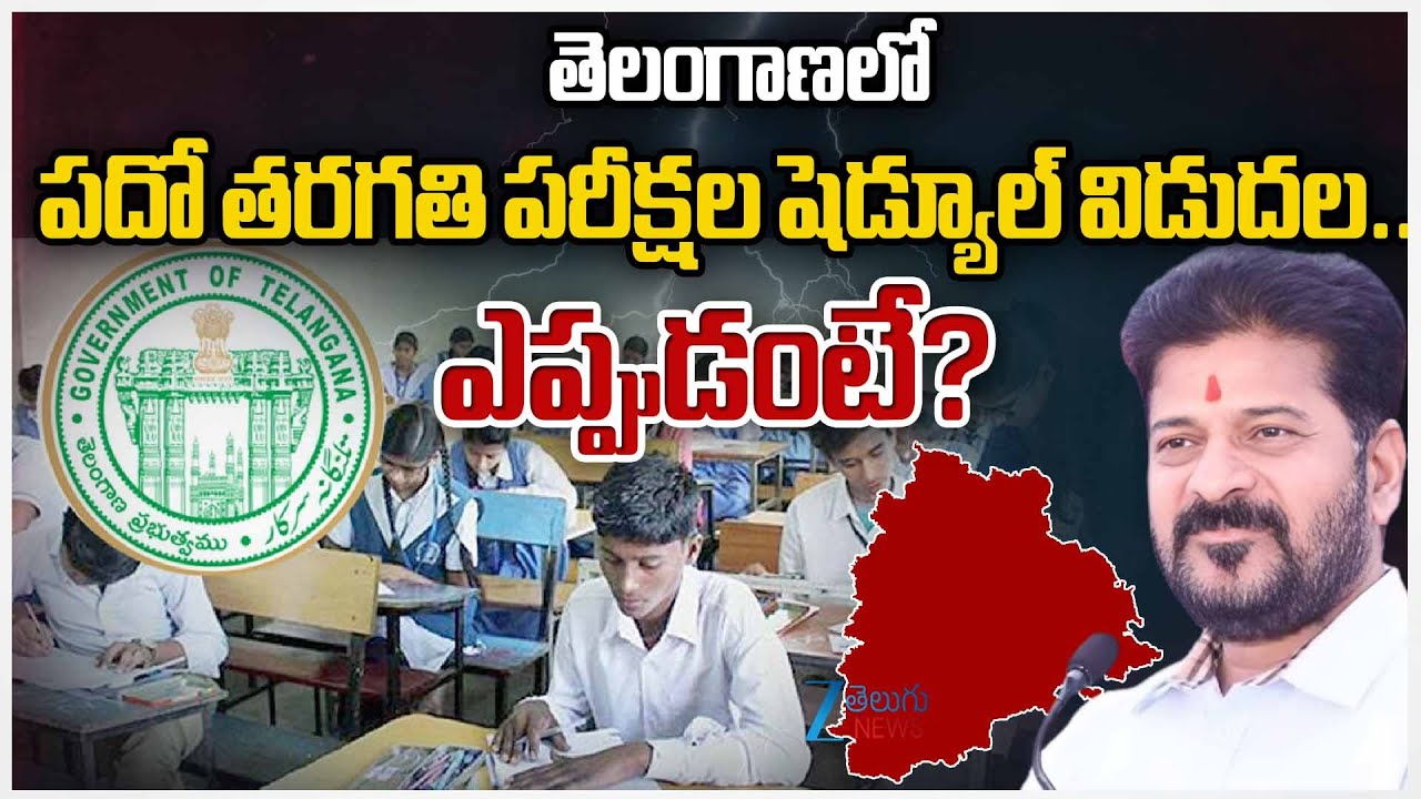 Telangana 10th Class Exam Time Table 2026 Released | Check Exam Dates & Schedule | Zee Telugu News