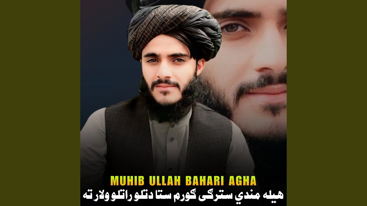 هیله مندي سترګې ګورم ستا دتلو راتلو ولار ته