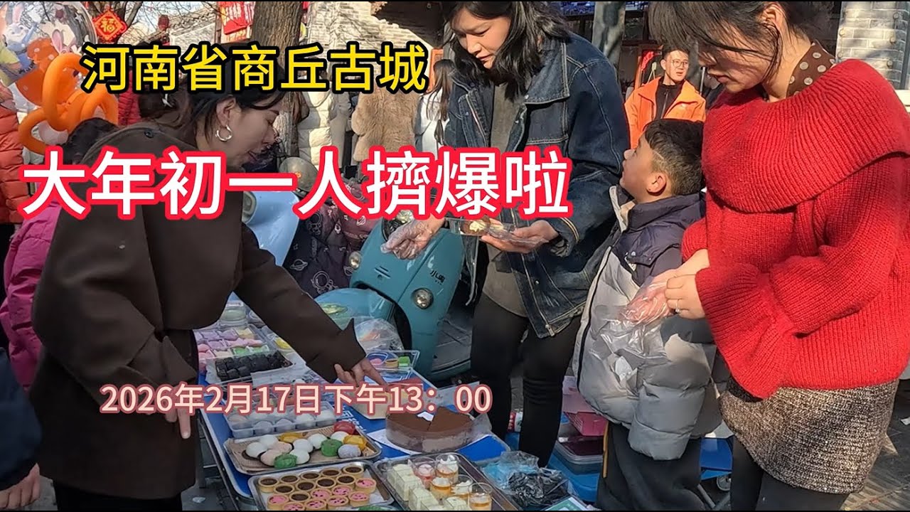 大年初一商丘古城年味十足，滿街喧囂人挨人，幾乎都是全家出門逛街，好熱鬧，一起來逛逛吧！
