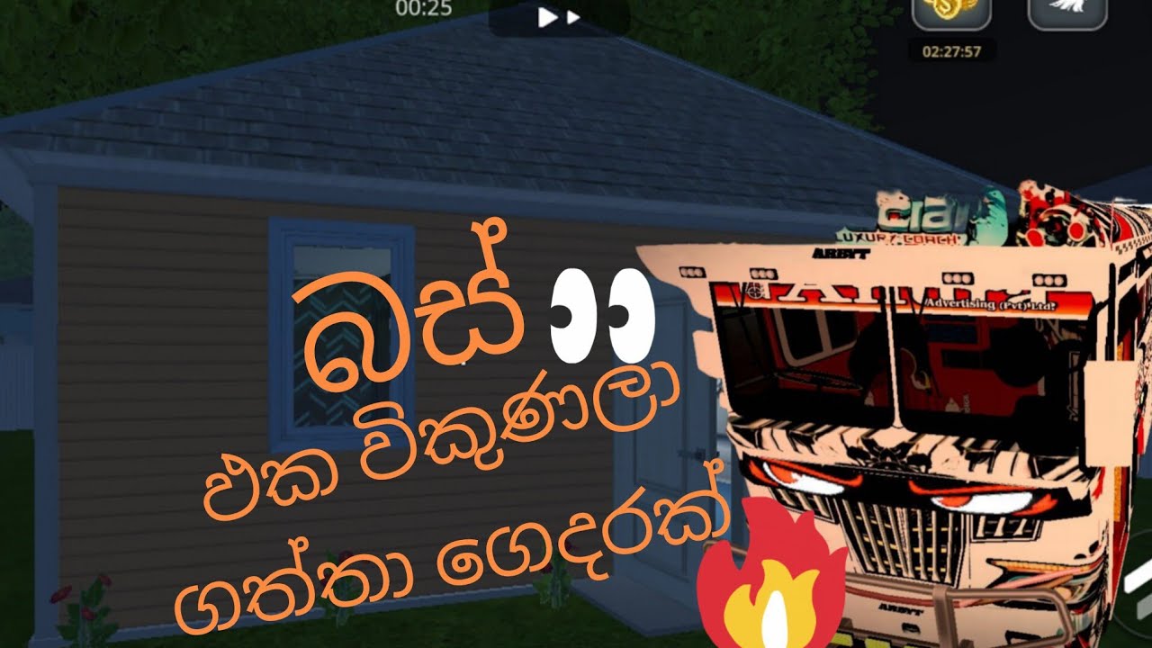 බස් ඵක විකුණලා ගත්තා ගෙදරක්|I sold the bus and bought a house|bus simulator indonesia short movie|●