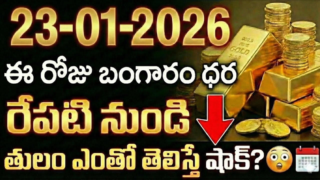 Today Gold Rate | Gold Price in India 2026 | Gold rate in 2026 | gold investment | SumanTV Naveena