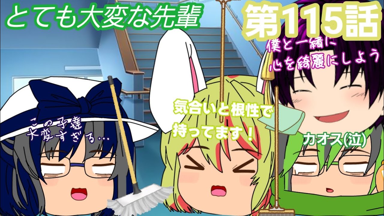 【第115話】とても大変な先輩