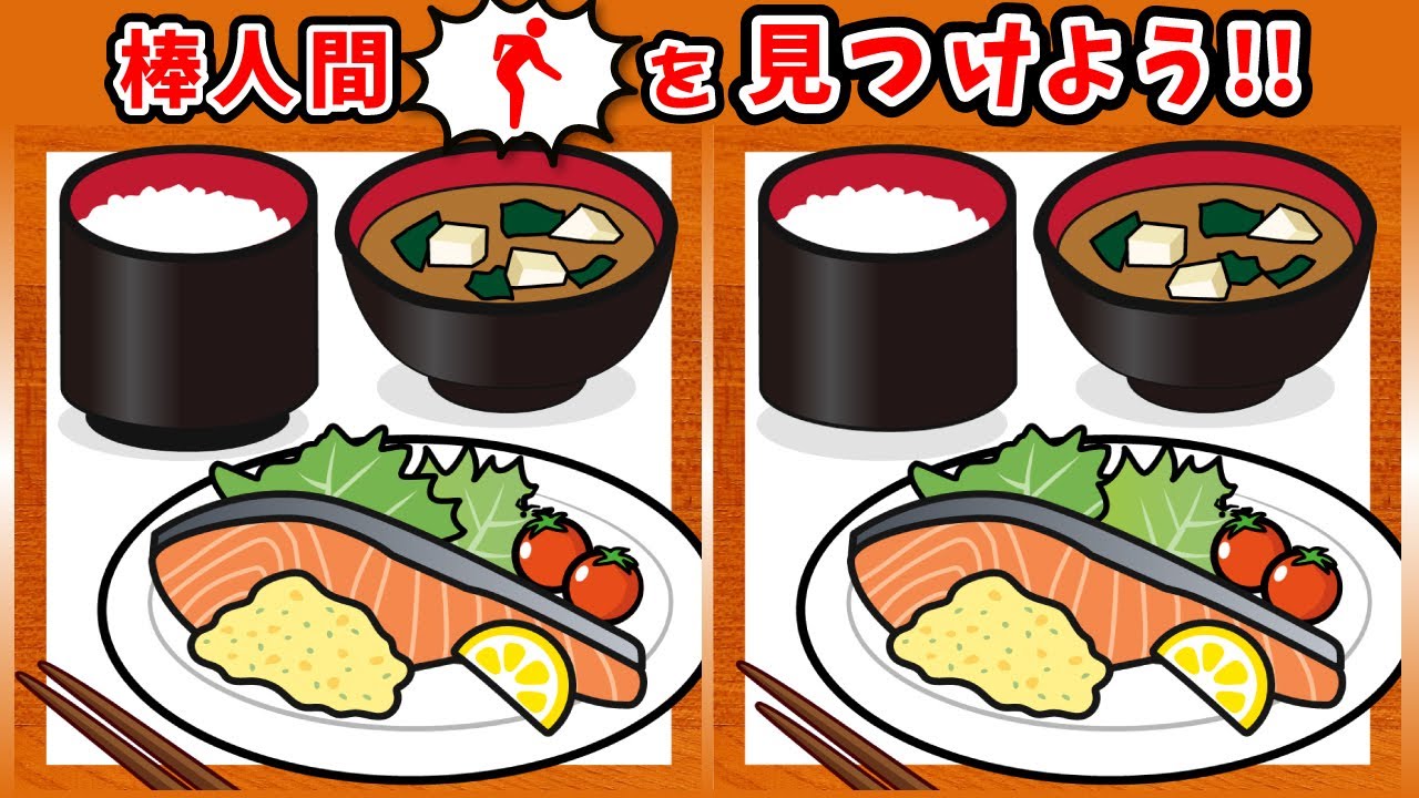 ◤◢◤◢間違い探しと棒人間探しで脳を活性化◤◢◤◢【認知症予防動画】1520