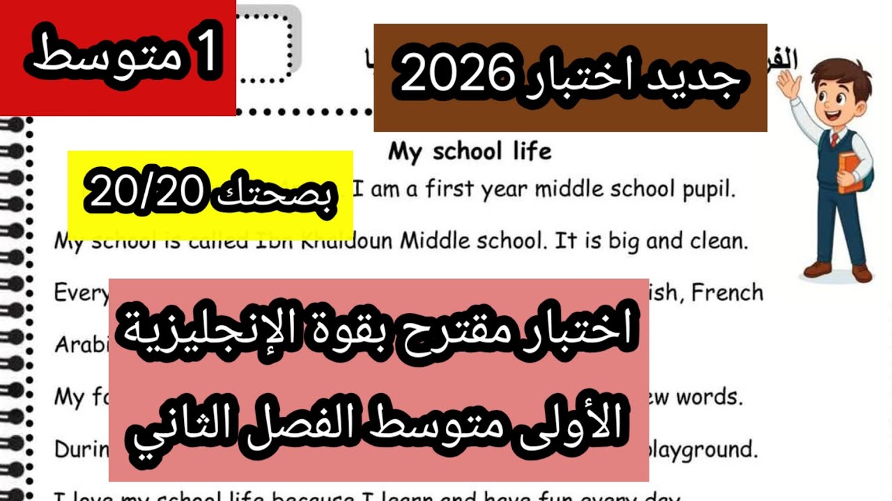 اختبار مقترح بقوة الإنجليزية الاولى متوسط الفصل الثاني 