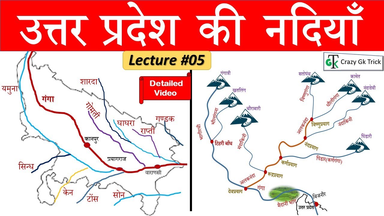 Uttar Pradesh GK | Lecture 05: उत्तर प्रदेश की नदियाँ | Rivers of Uttar Pradesh | Complete UP Gk