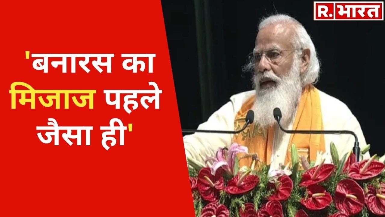 Varanasi को मिला Rudraksha Convention Centre का तोहफा, PM बोले- 'बनारस का मिजाज पहले जैसा ही'