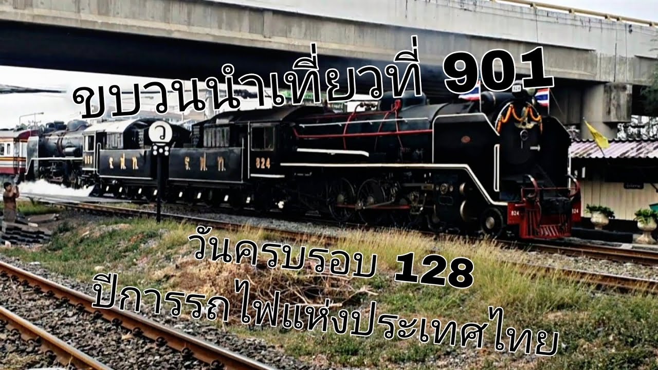 รวมคลิปรถจักรไอน้ำที่สถานีอยุธยา.และขบวนอื่นๆที่สถานีรถไฟอยุธยาในวันครบรอบ 128 ปี การรถไฟไทย