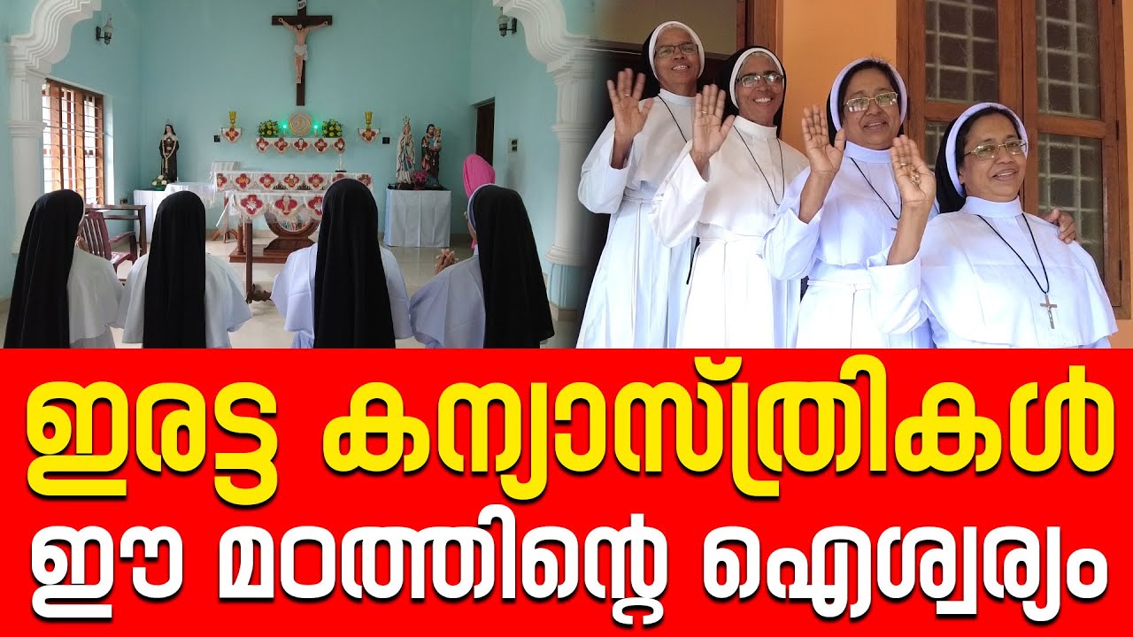 ഇരട്ട കന്യാസ്ത്രികൾ ഈ മഠത്തിൻ്റെ ഐശ്വര്യം | Sunday Shalom