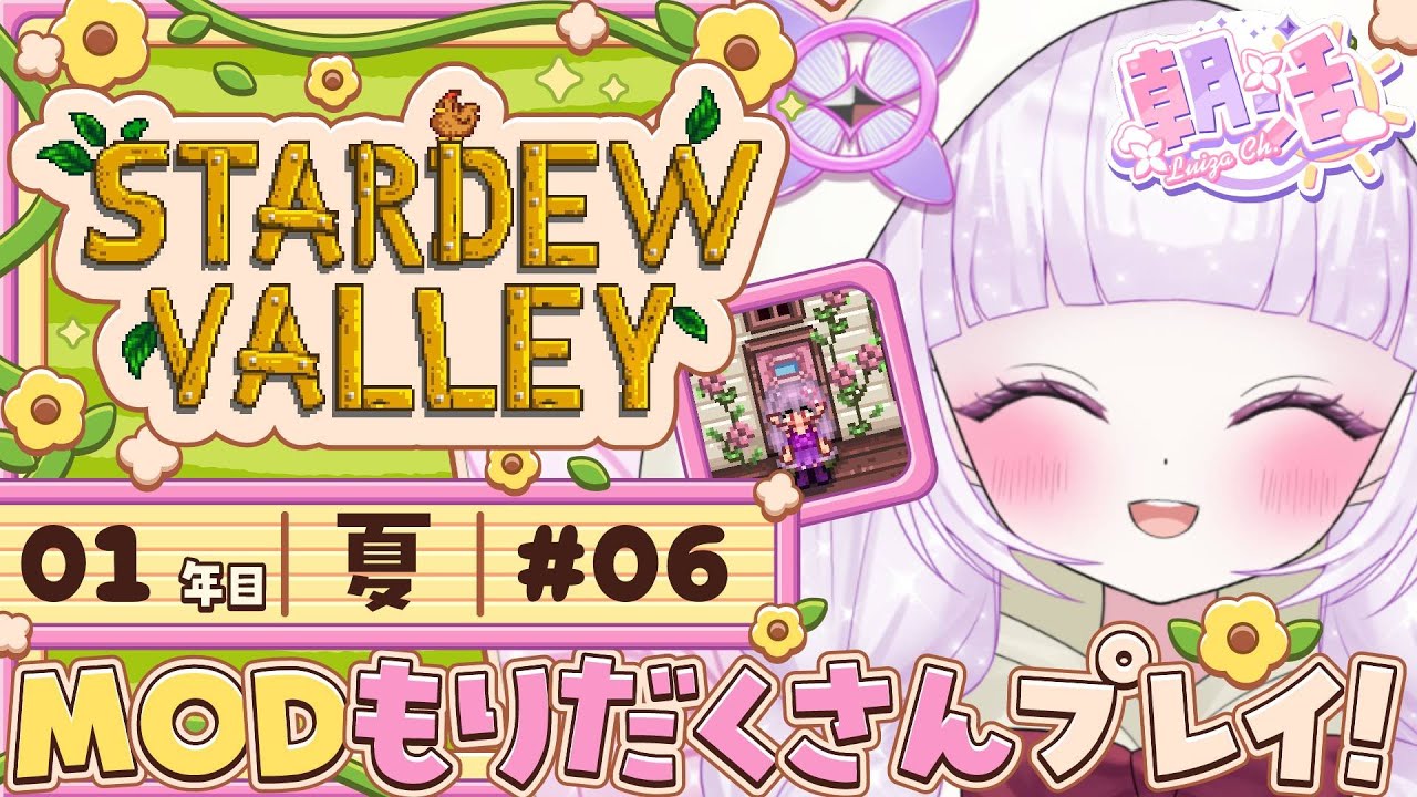 【朝活 / Stardew Valley】最新MODのめちゃかわ家具をお披露目するよ～！！！！！【チル配信】#6