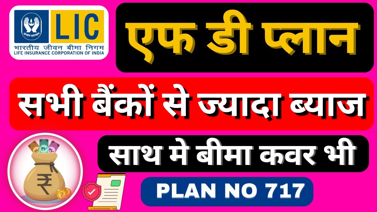 BEST FD PLAN OF LIC | LIC Fixed Deposit and Insurance Cover | Plan No 717 | Single Premium Plan