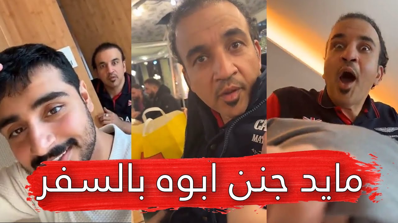 مايد الانصاري [214] مايد جنن ابوه بالسفر