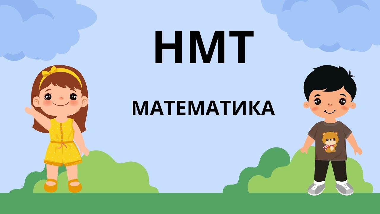 Демонстраційний варіант НМТ з математики 2026 