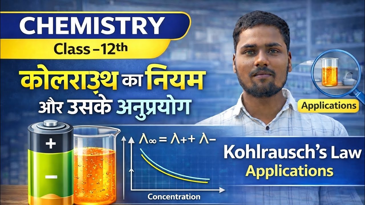 कोलराउश का नियम और उसके अनुप्रयोग | Class 12 Chemistry | Kohlrausch’s Law ||